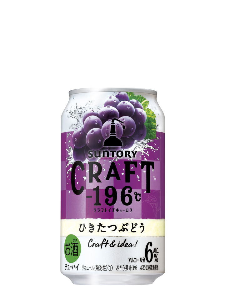 サントリー「CRAFT-196℃（クラフトイチキューロク）〈ひきたつぶどう