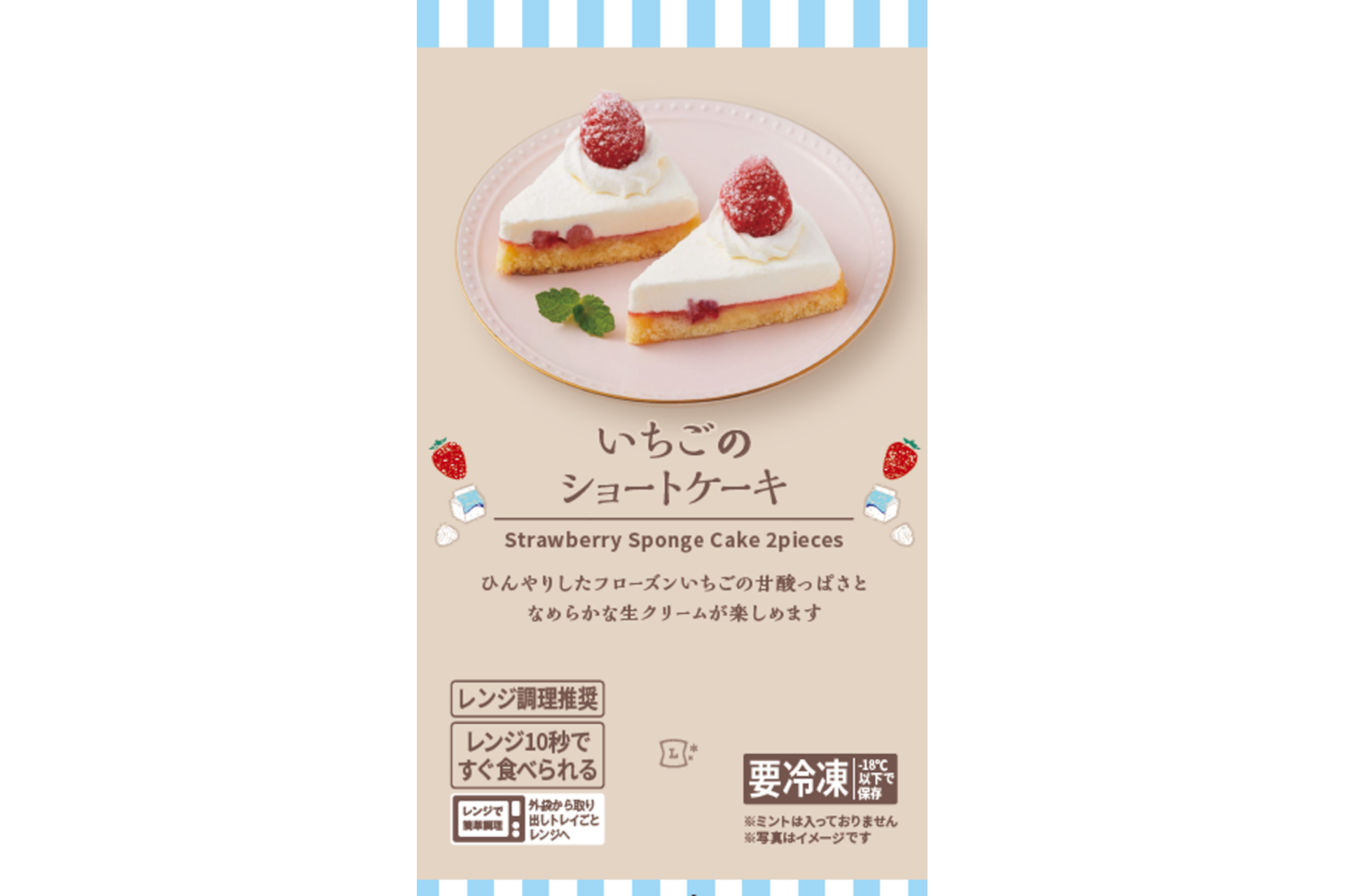 ローソン「いちごのショートケーキ」