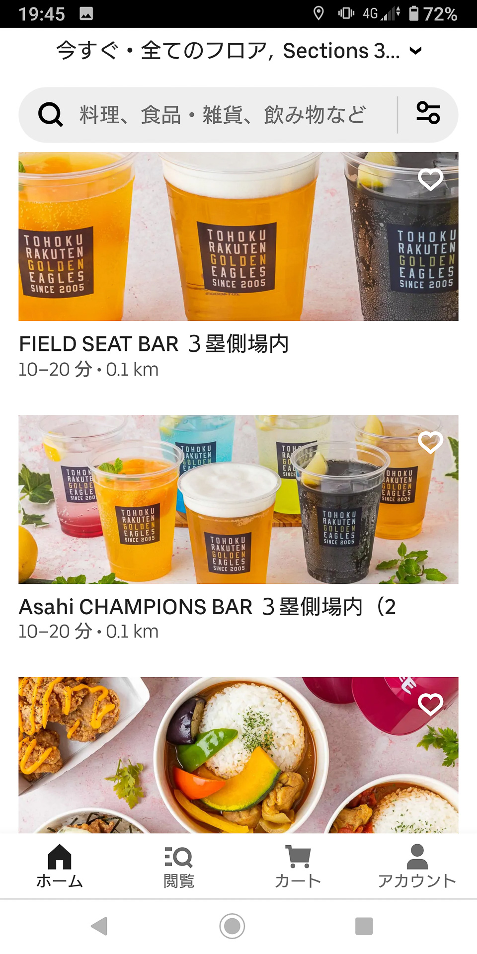 店舗リストが表示されたところ