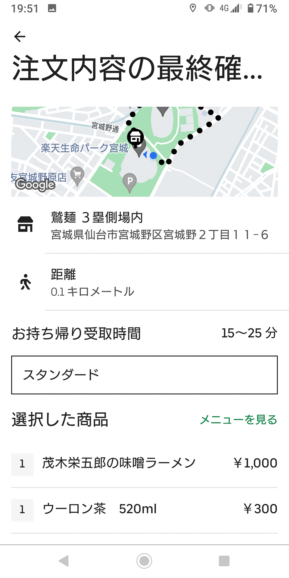 注文内容の確認画面では、おおよそのできあがり時間が表示される