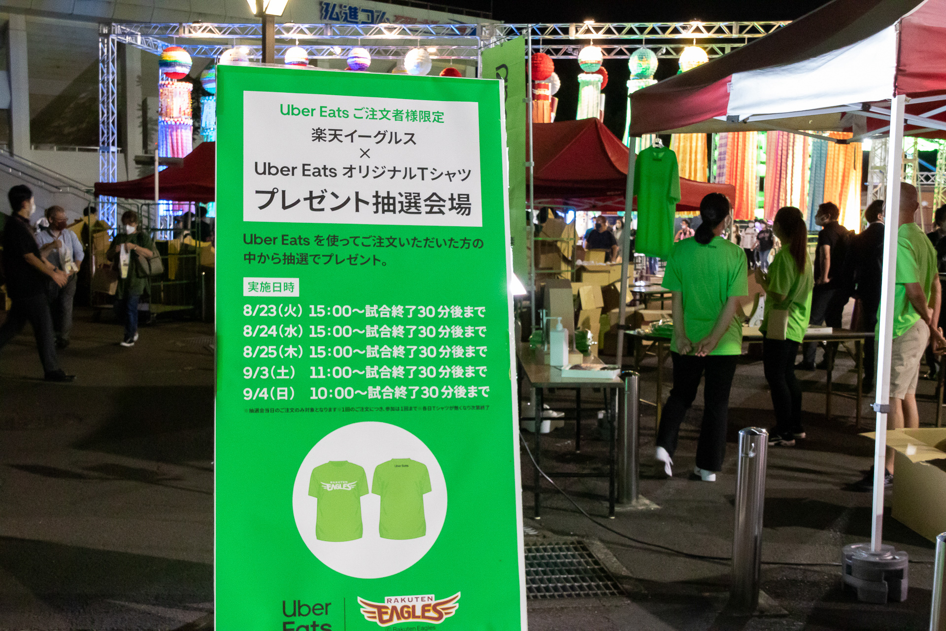 Uber Eatsをスタジアムで使うと、楽天イーグルス×Uber EatsオリジナルTシャツが抽選で当たる