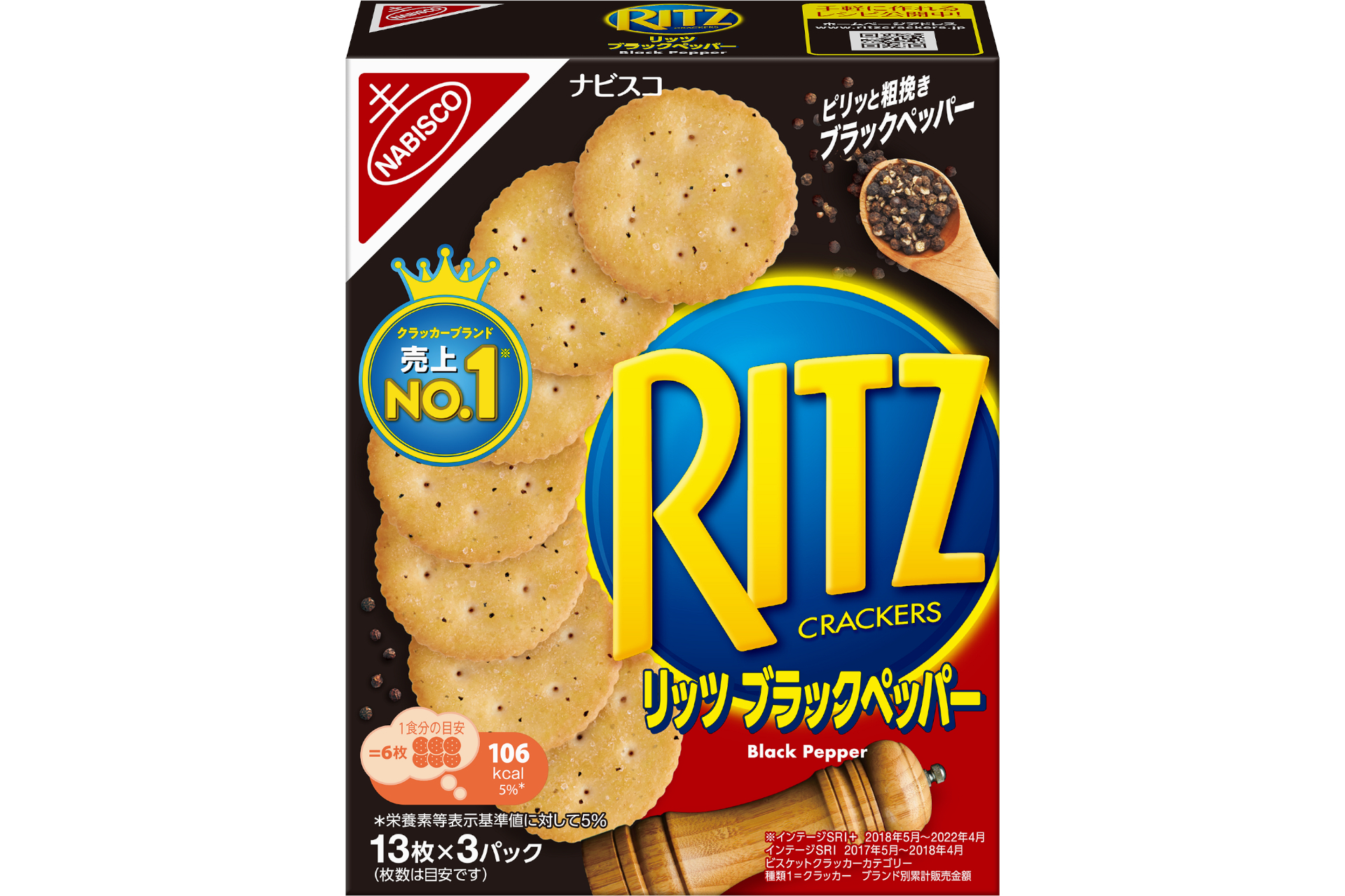 リッツ ブラックペッパー クラッカー
