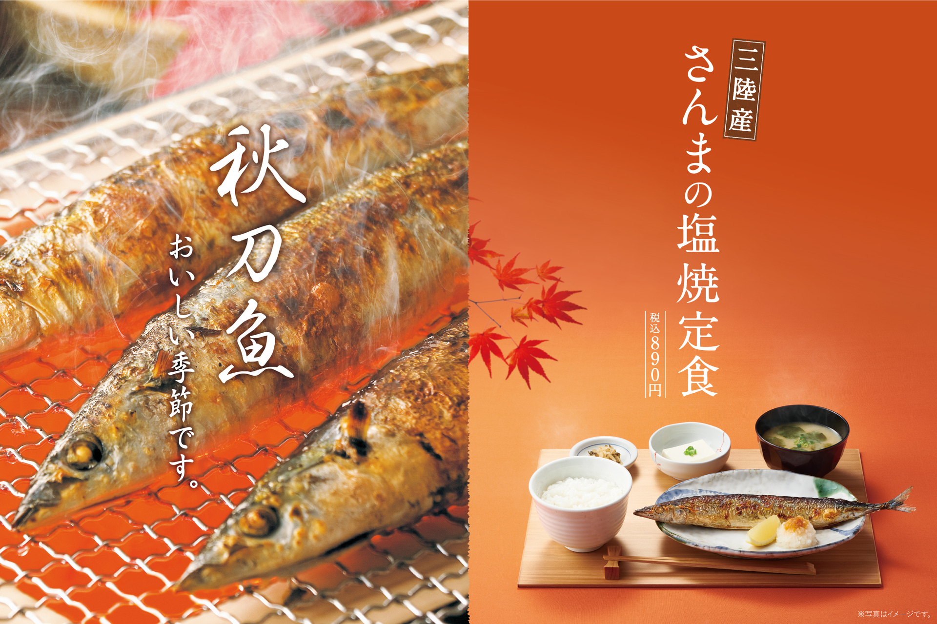やよい軒「さんまの塩焼定食」