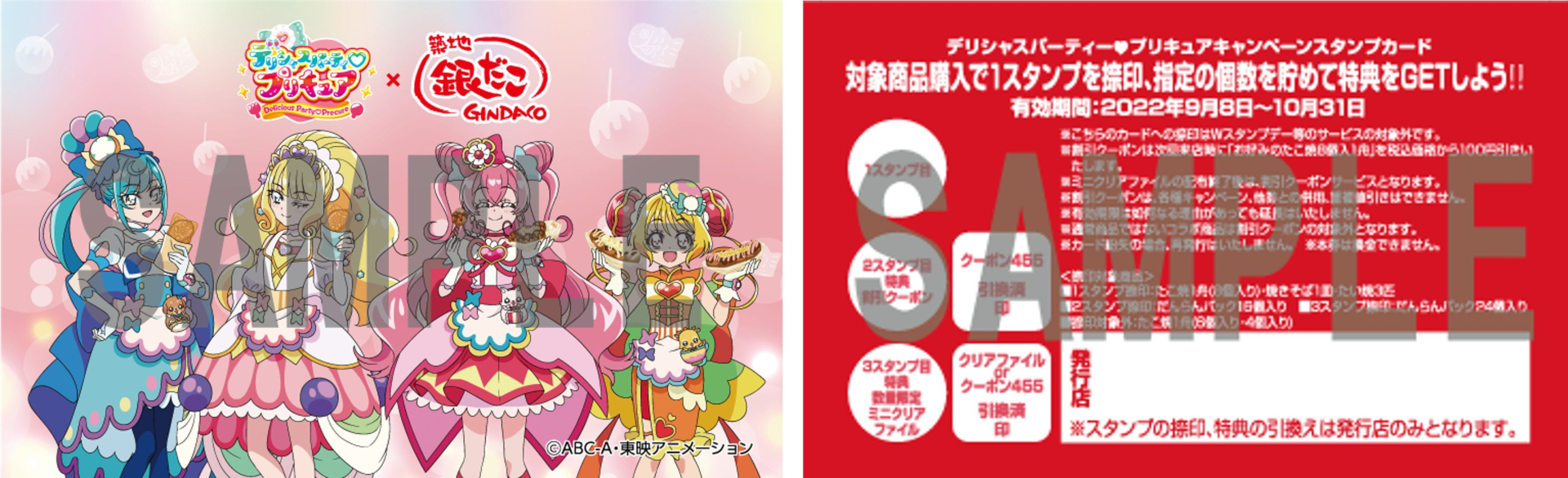 シールスタンプカード