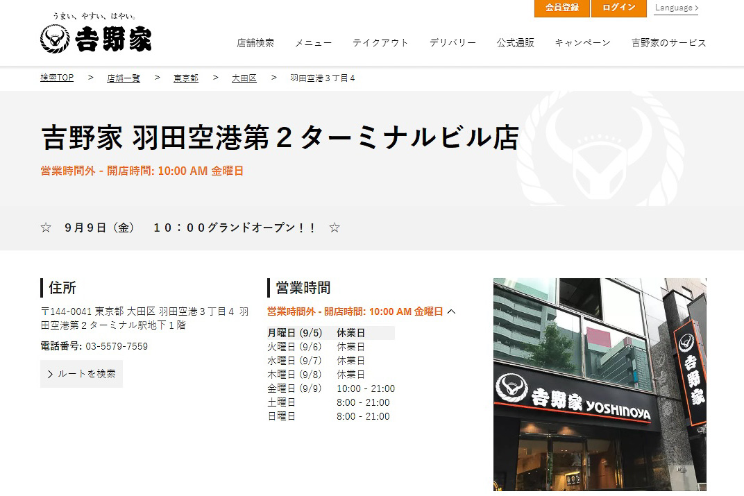 吉野家のWebサイトより