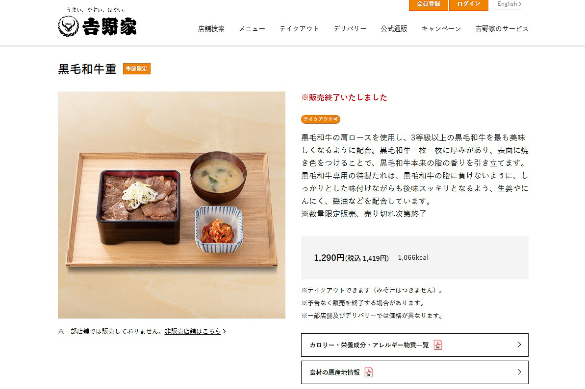 2021年8月に数量限定で全国販売していた牛重（吉野家のWebサイトより）