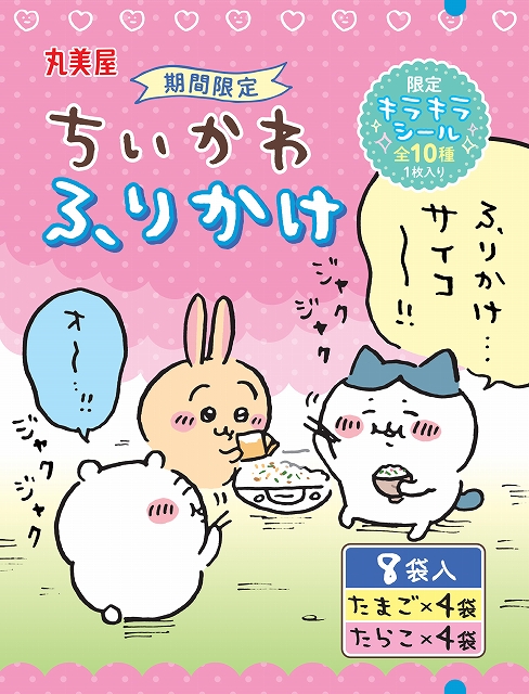 「期間限定 ちいかわふりかけ＜たまご＆たらこ＞」