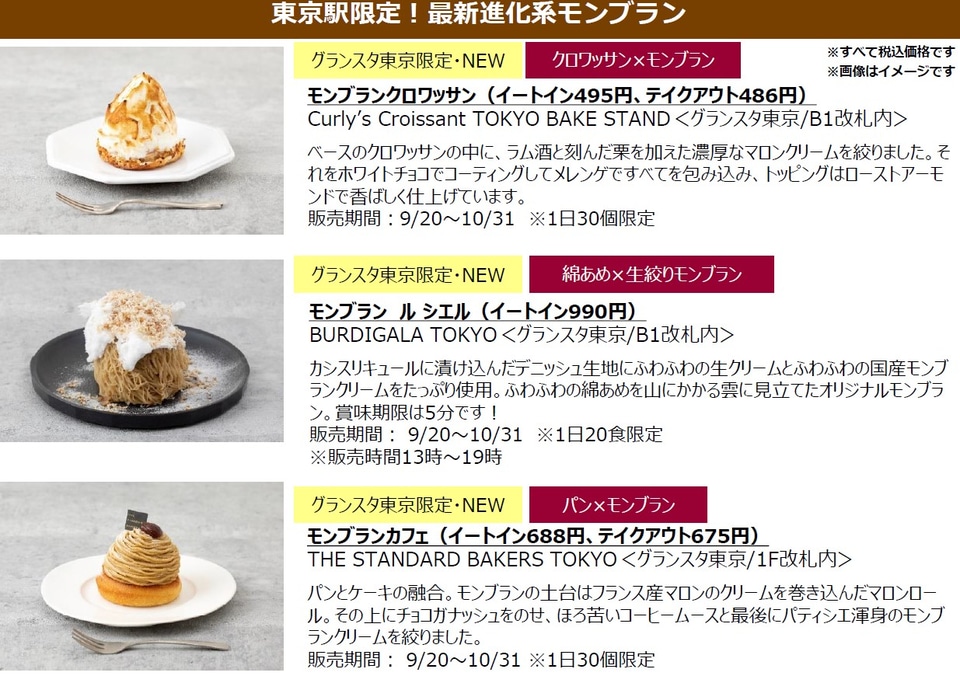 東京駅ナカで 見惚れるモンブランフェア 進化系から王道まで多数ラインアップ グルメ Watch