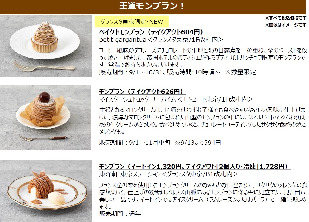 見惚れるモンブランフェア