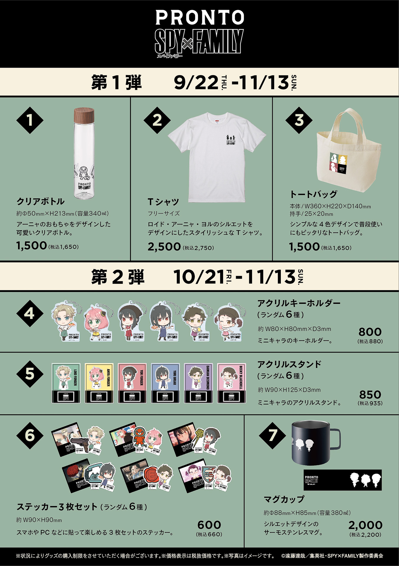 PRONTO「SPY×FAMILY（スパイファミリー）」とのコラボグッズ