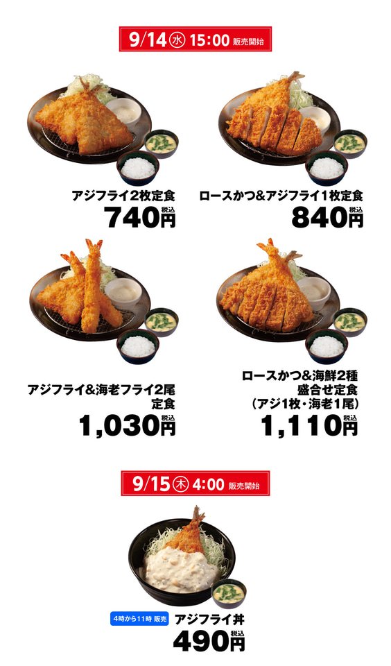 松のや 松乃家 アジフライ カキフライ 定食が復活 グルメ Watch