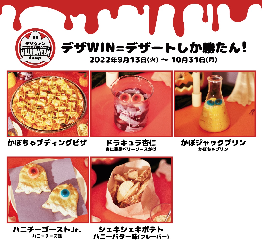 「デザWINフェア」商品