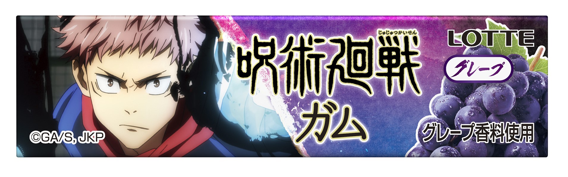 ロッテ「呪術廻戦ガム＜グレープ＞」