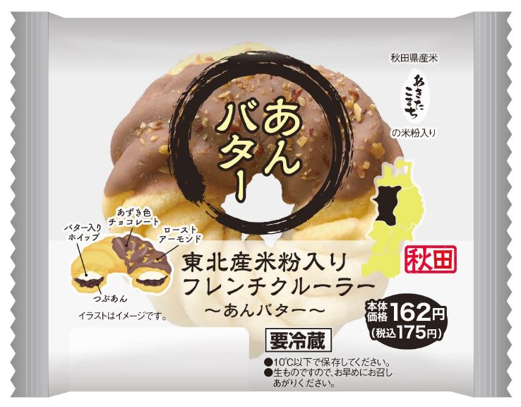 東北産米粉入りフレンチクルーラー ～あんバター～