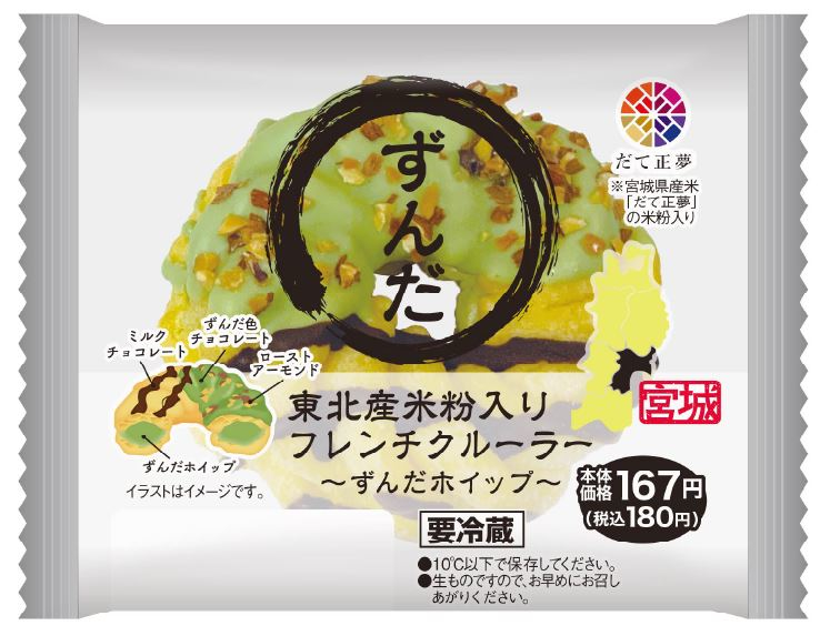 東北産米粉入りフレンチクルーラー ～ずんだホイップ～