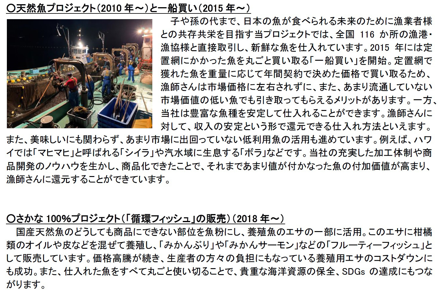 くら寿司「漁業創生の取り組み」