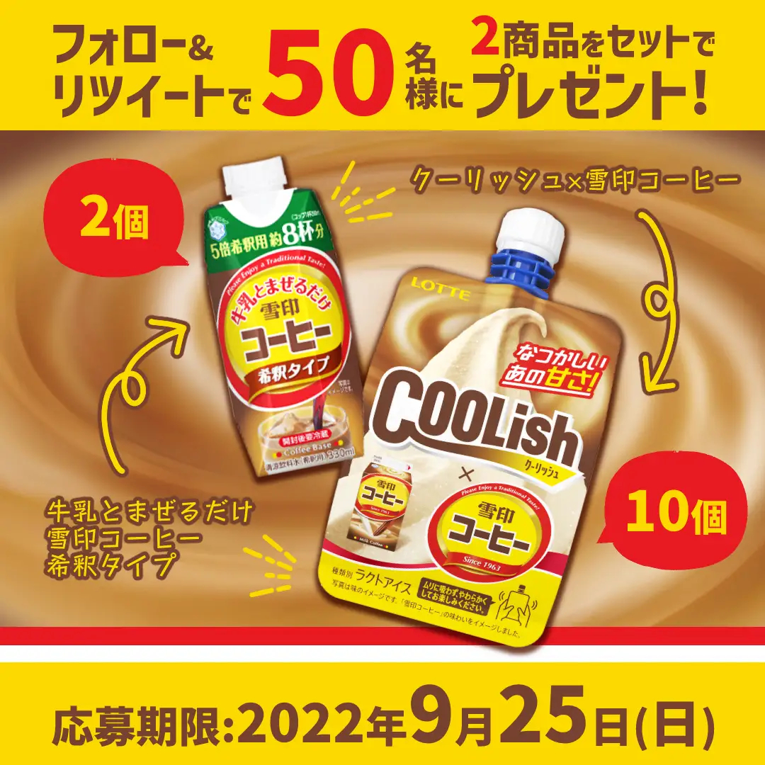 Twitterにてプレゼントキャンペーンを開催