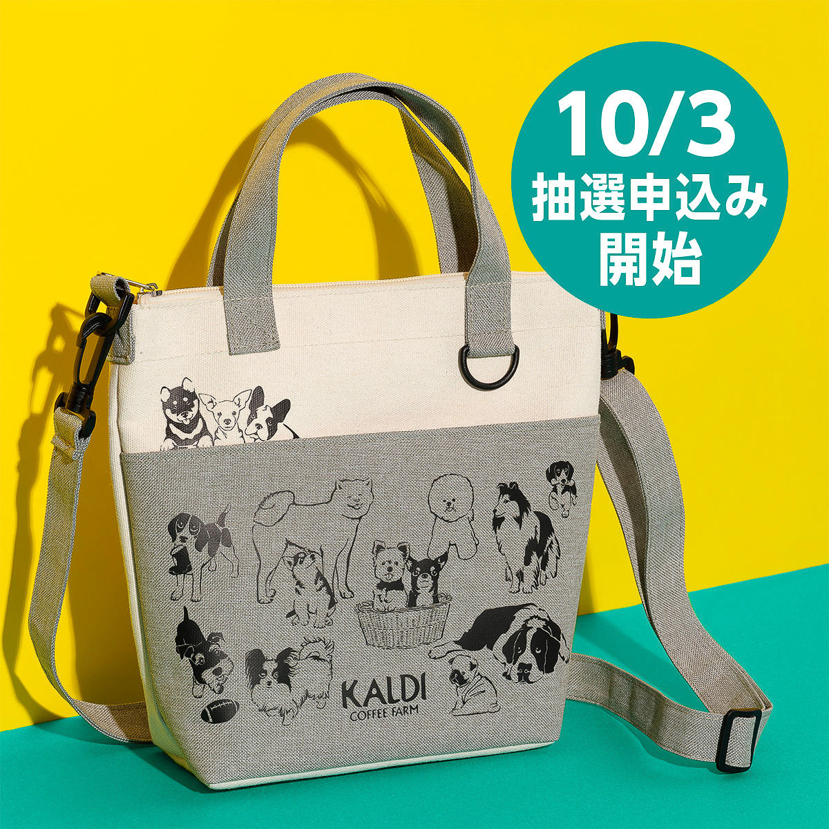 実店舗では10月3日から公式アプリで抽選申込を受け付ける