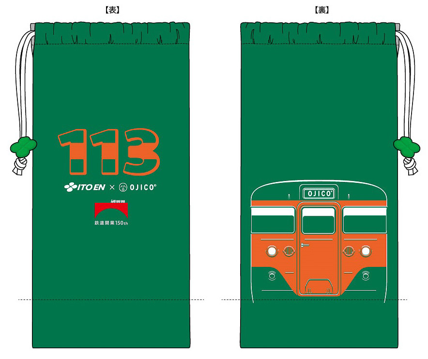伊藤園「お～いお茶 緑茶600ml」購入で「オリジナル鉄道デザインペットボトルカバー」プレゼント
