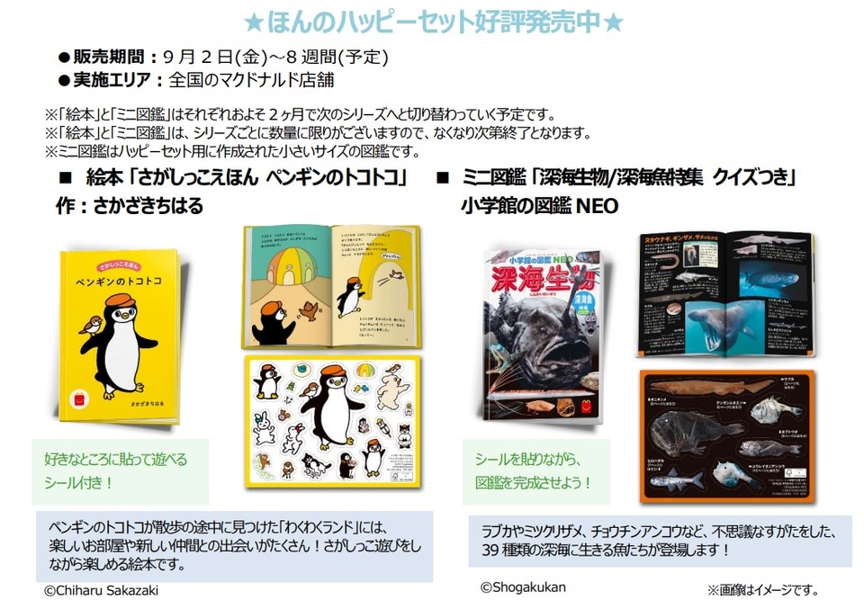 マクドナルド、ハッピーセットにきせかえ＆プリンセス「リカちゃん
