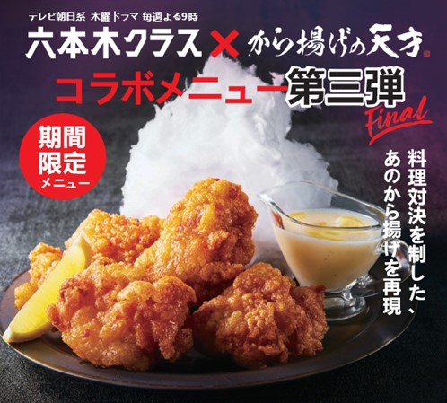 二代目みやべ特製 わたあめレモンソースがけから揚げ