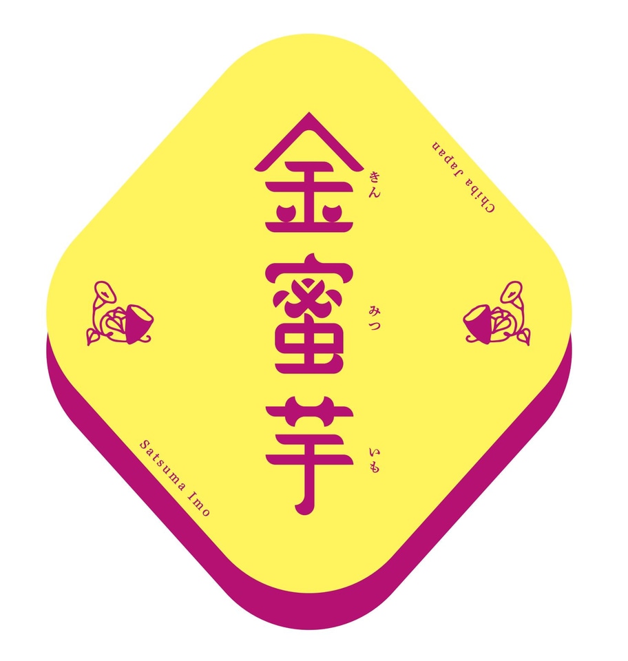 紀ノ国屋、「宝石のようなさつまいも 金蜜芋」を使ったモンブラン/パイ