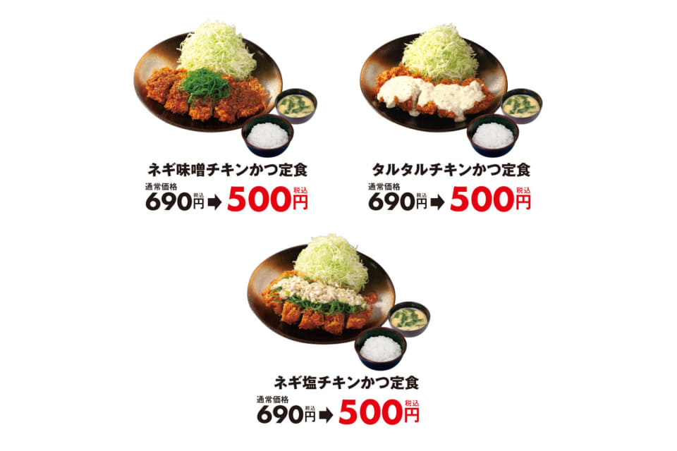 松のや/松乃家、500円で定食を楽しむ「チキンかつワンコインセール」実施中 - グルメ Watch
