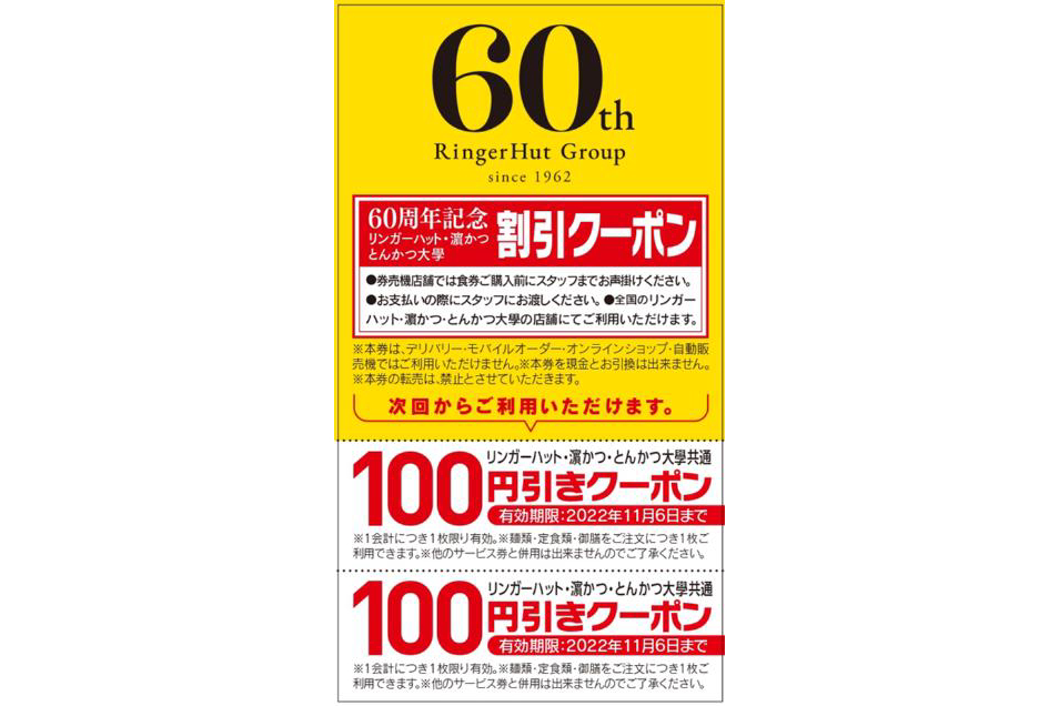 「100円引きレシートクーポン（計200円分）」プレゼント