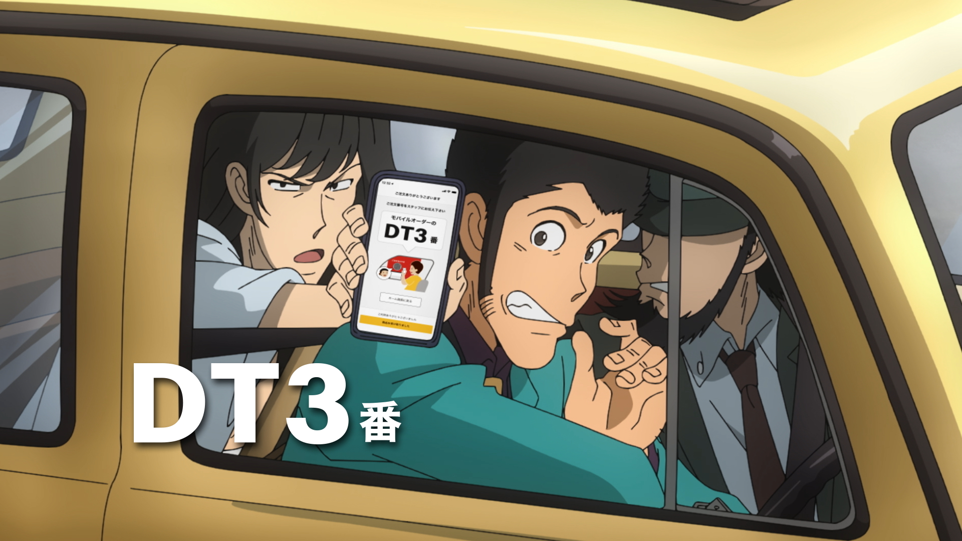 ルパン三世とのコラボCM