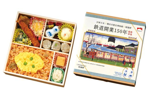 JR東日本×横浜市歴史博物館×崎陽軒「鉄道開業150年記念弁当」