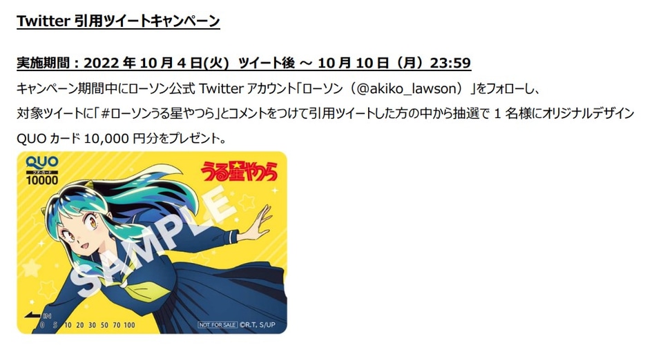 ローソン、TVアニメ「うる星やつら」キャンペーン。オリジナルグッズ