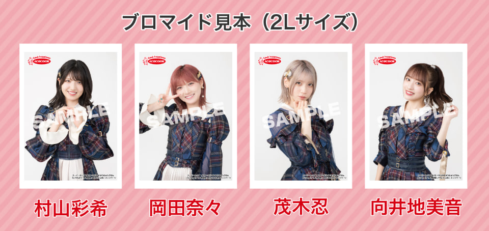 エースコック、スーパーカップ1.5倍とAKB48「ゆうなぁもぎおん