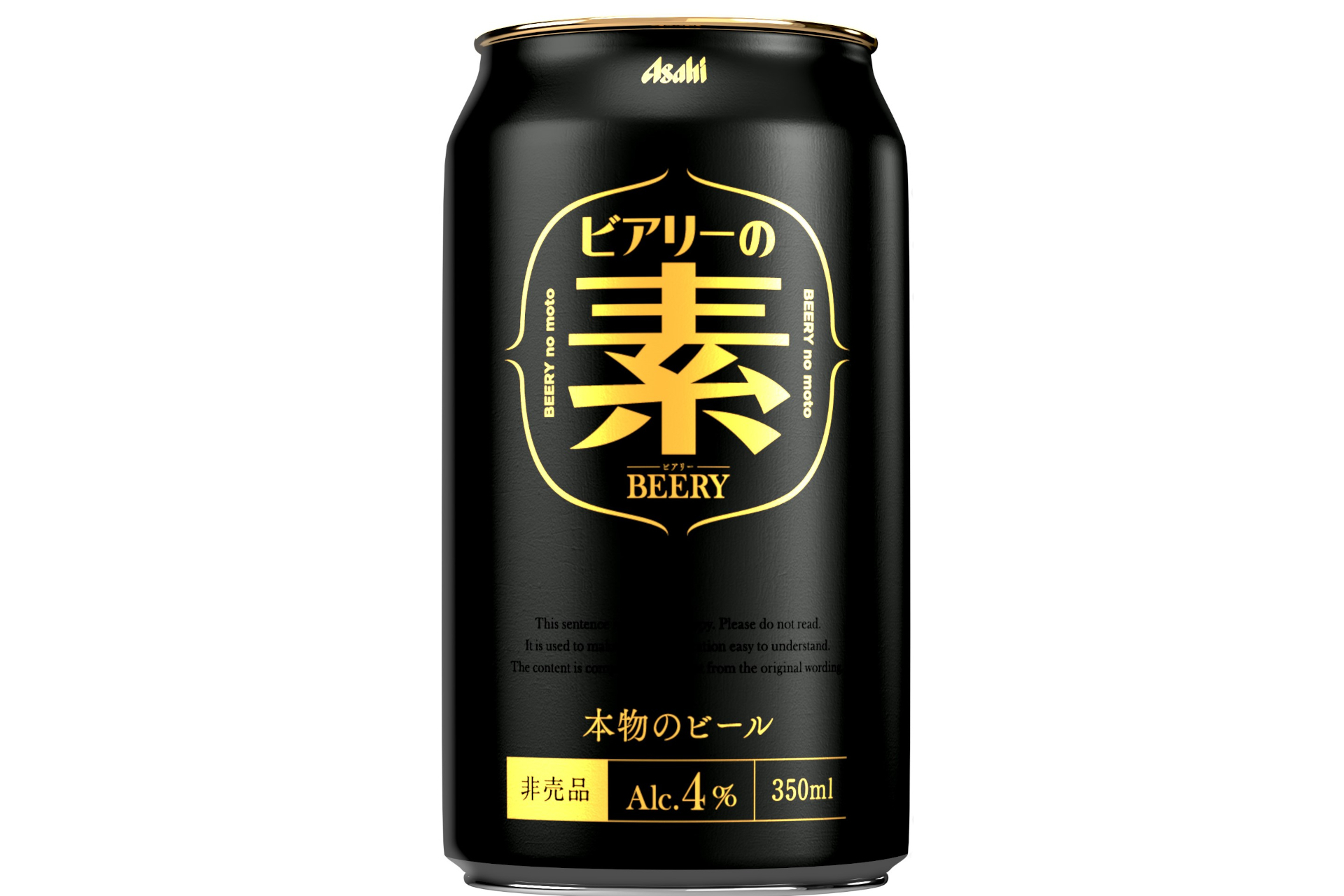 「ビアリー」のベースになっている「ビアリーの素」