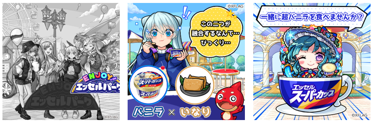 明治 エッセル スーパーカップ×モンスト「ENJOY！エッセルパーク」実施