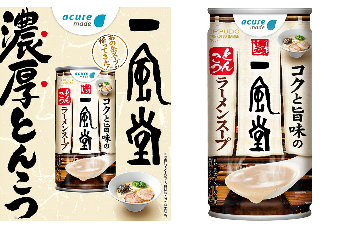 一風堂監修「コクと旨味の一風堂とんこつラーメンスープ」