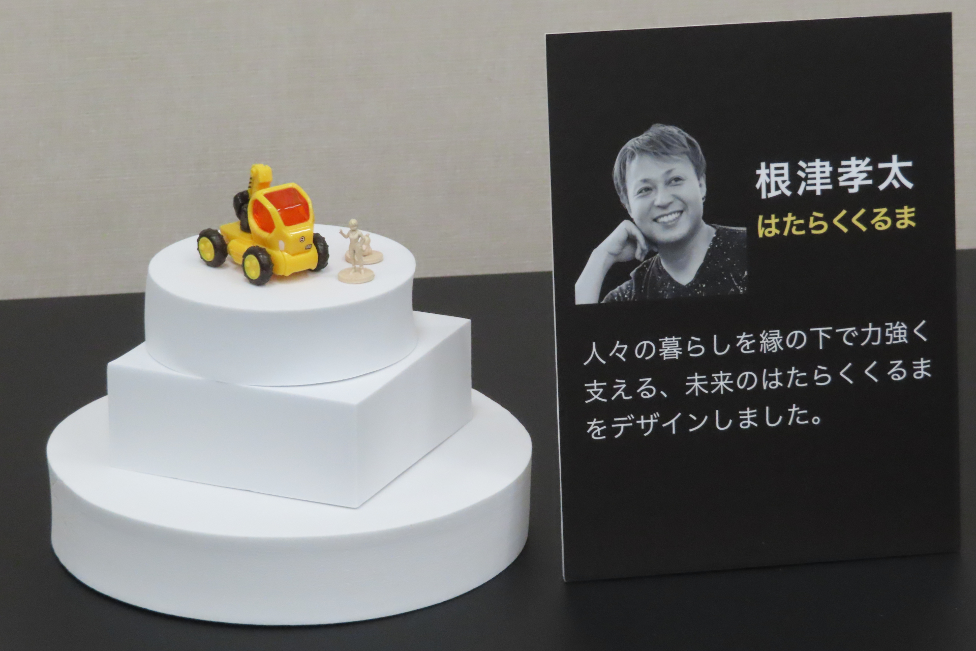 根津孝太「はたらくくるま」