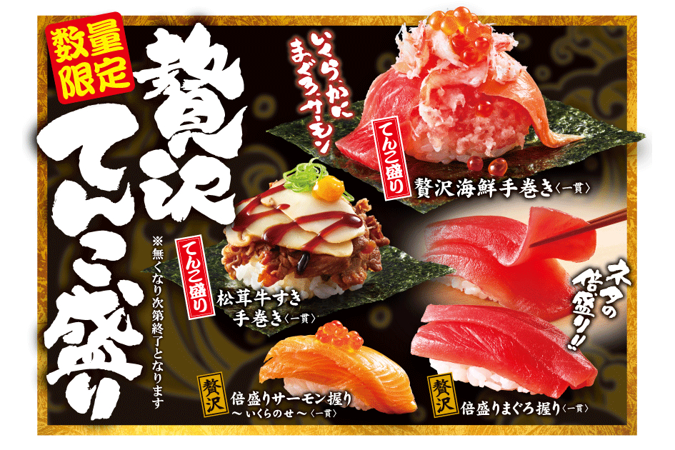 寿司・しゃぶしゃぶ ゆず庵「贅沢てんこ盛り祭り」