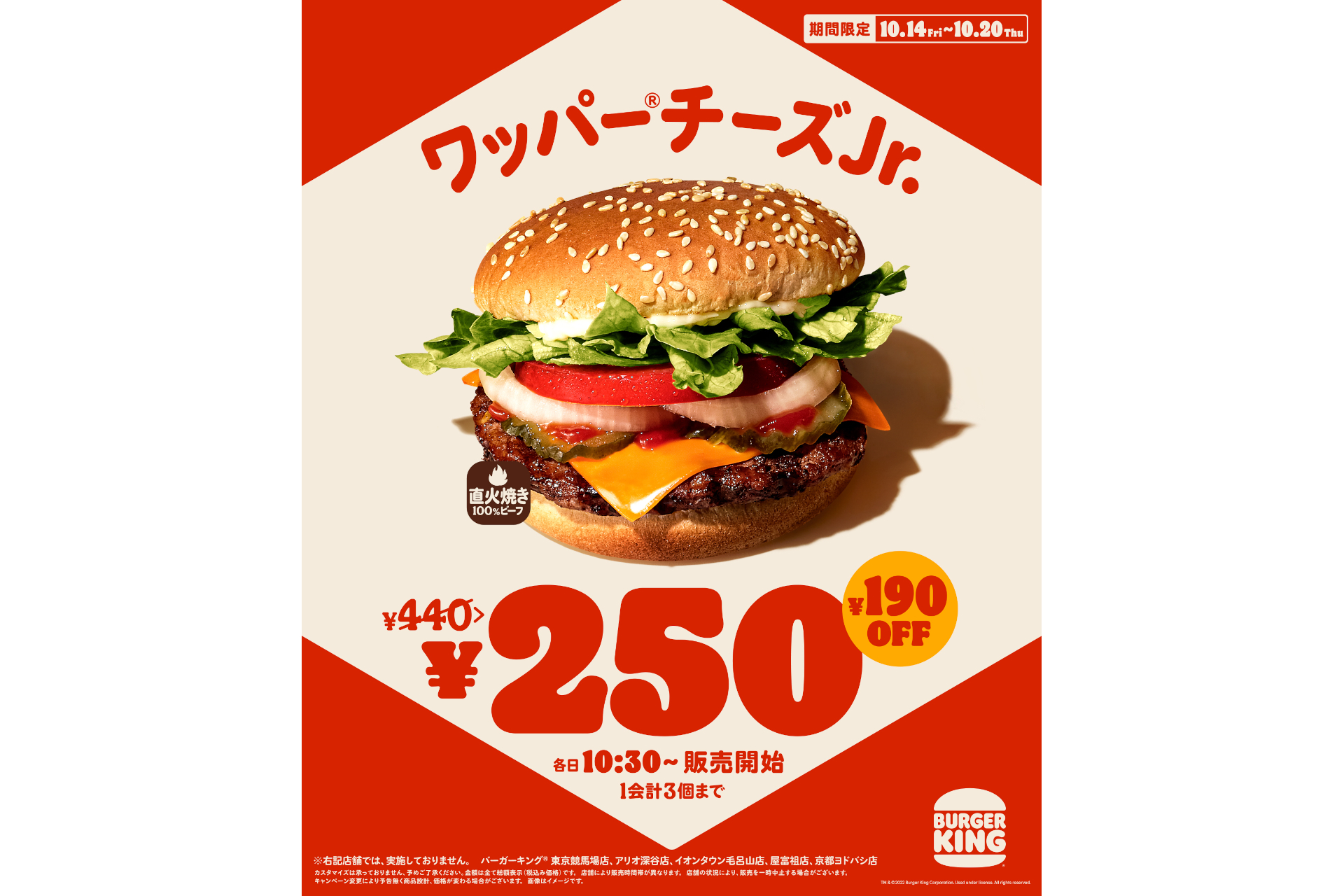 バーガーキング「ワッパー チーズJr.」が250円