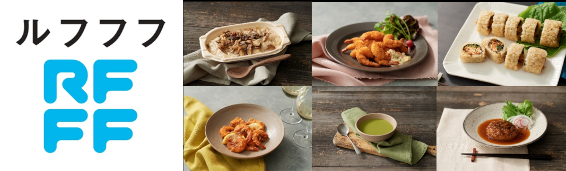 RFFF（ルフフフ）