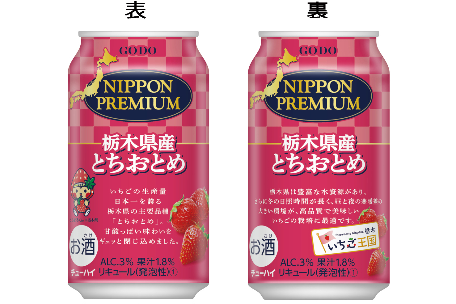 合同酒精「NIPPON PREMIUM 栃木県産とちおとめ」
