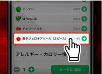 トッピングの変更から「激辛ジョロキアソース（2ピース）」（0円）を追加