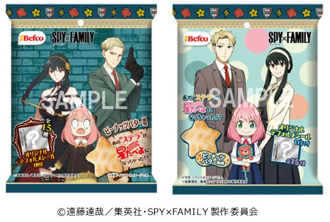 栗山米菓が「SPY×FAMILY」とコラボした「スパイファミリー小さな星たべよ2（ピーナッツバター風味）」