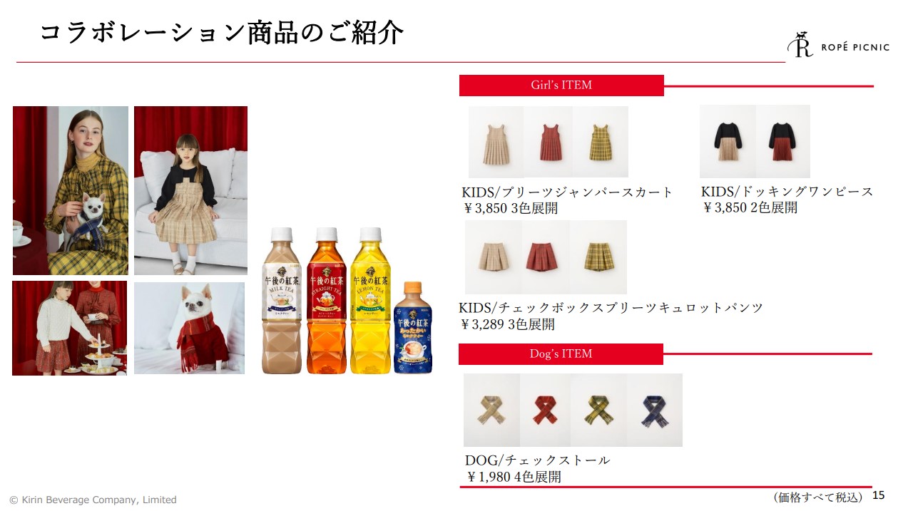 コラボアイテム