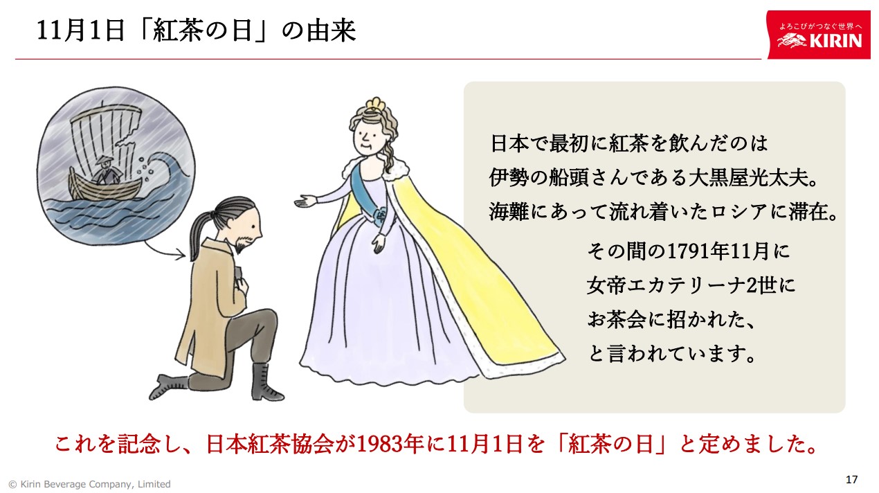 11月1日は「紅茶の日」
