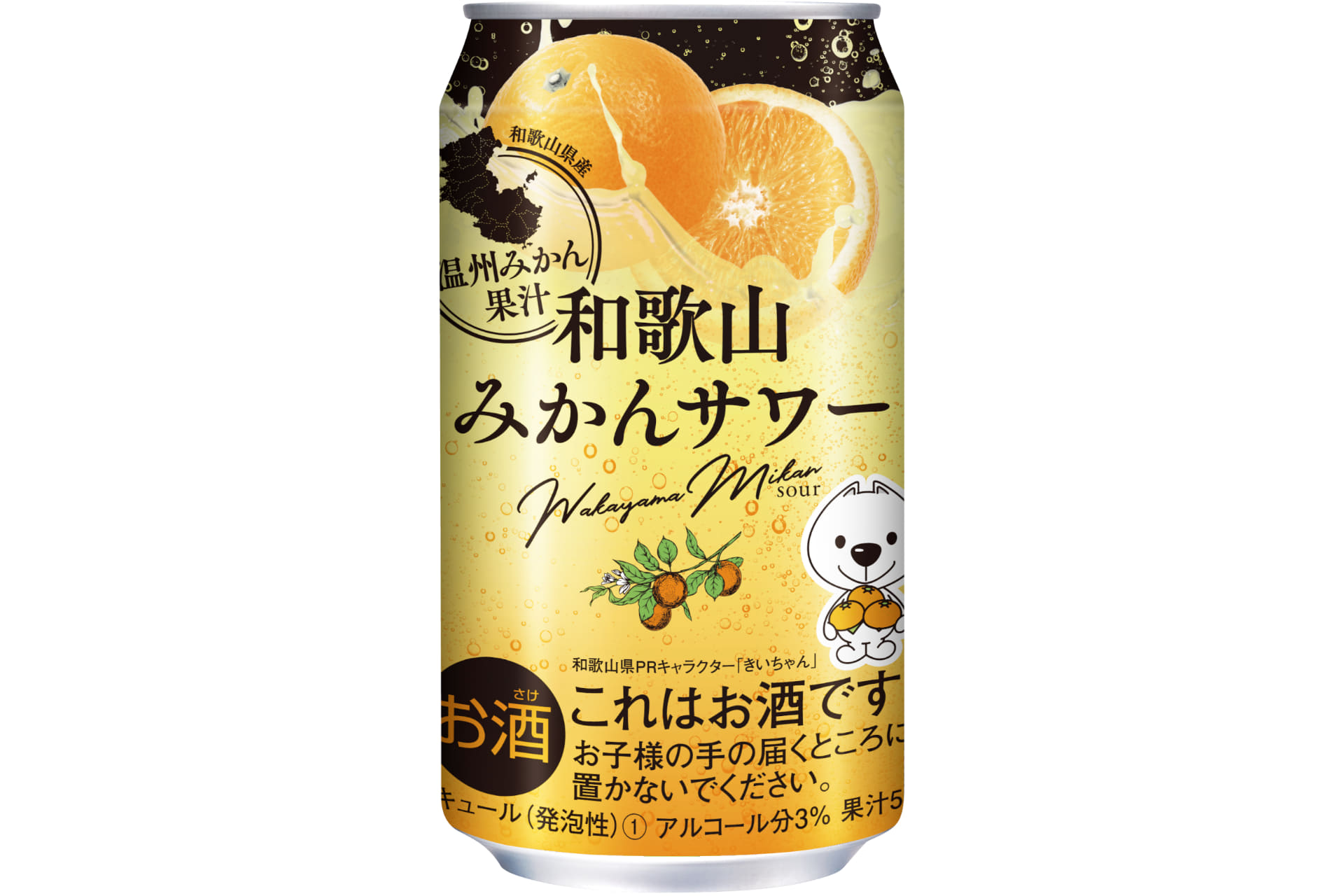 イオン「和歌山みかんサワー」