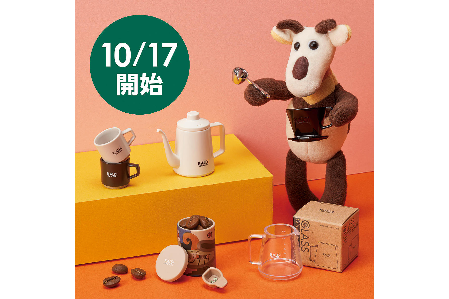カルディ「コーヒーグッズ ミニチュアフィギュア」プレゼント
