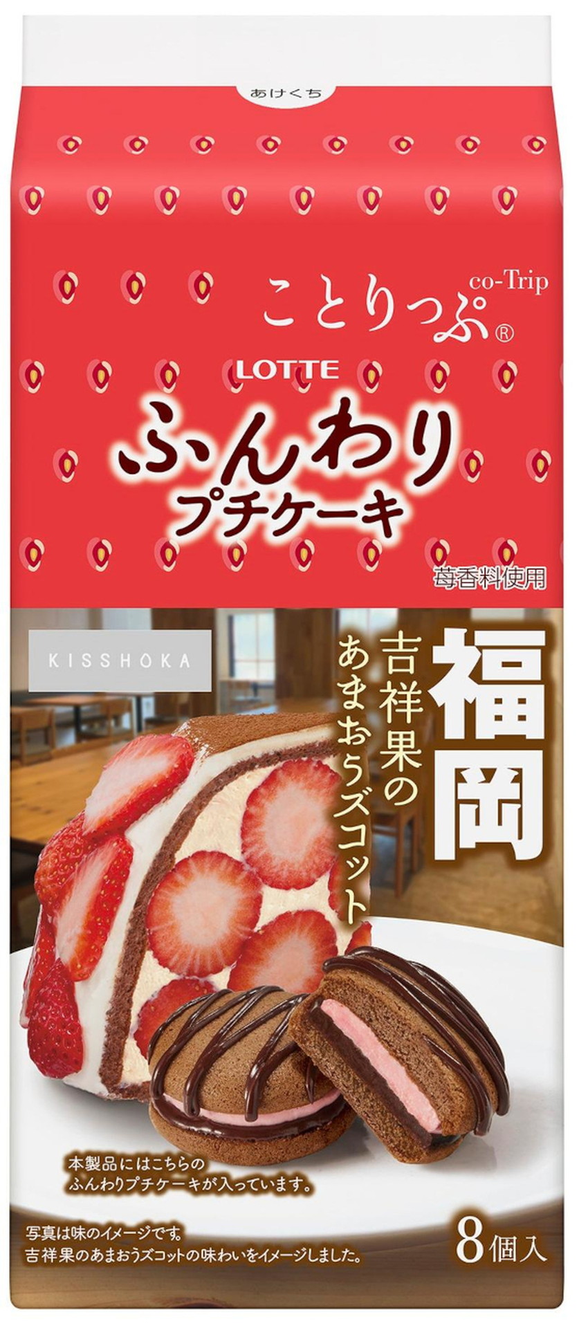 ことりっぷ ふんわりプチケーキ＜吉祥果のあまおうズコット＞