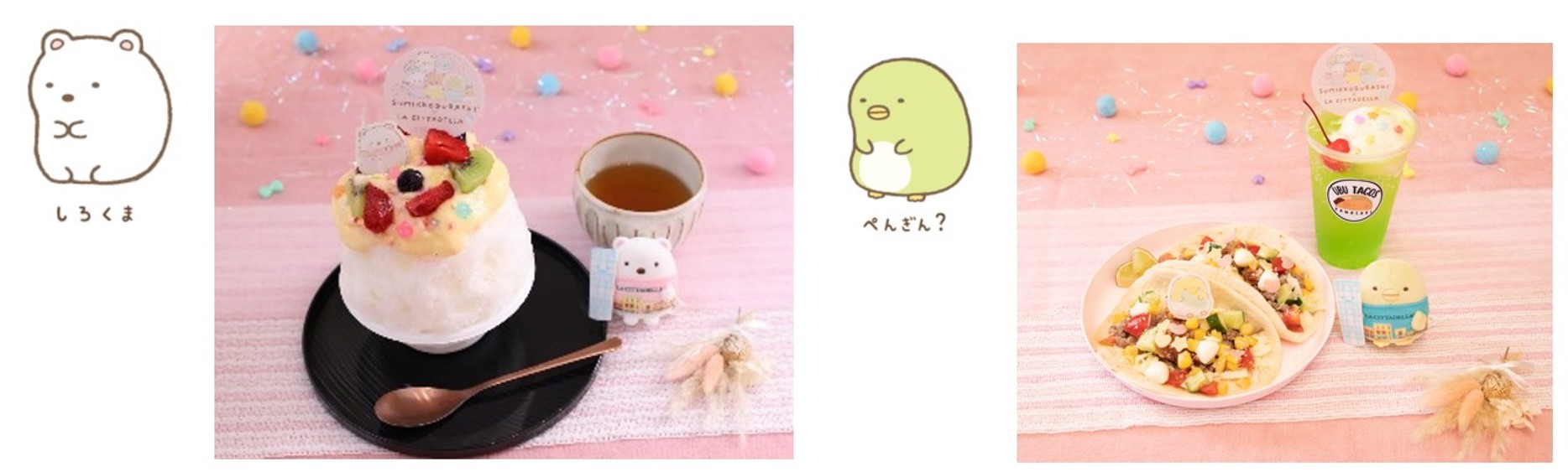 ほっこりお茶付き フルーツタルト風かきごおり/きゅうりころころ コールスロータコスセット