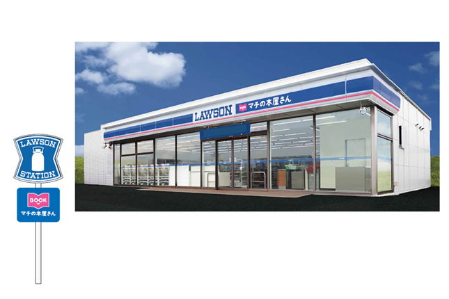 茨城県初の「LAWSONマチの本屋さん」（イメージ）