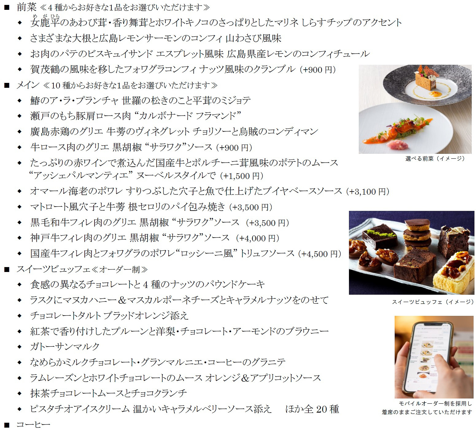 「スイーツビュッフェ付 スカイランチ」メニュー